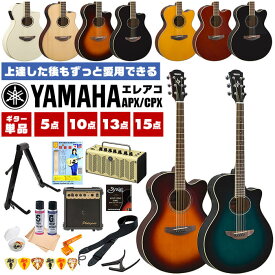 アコースティックギター 初心者 セット YAMAHA APX600 CPX600 ヤマハ エレアコ アコギ 入門 セット 単品 5点～15点