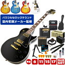 エレキギター 初心者 セット レスポール タイプ ブリッツ by アリアプロ2 BLP-CST BLP-450 エレキ 単品 入門 6点～17点 初心者セット