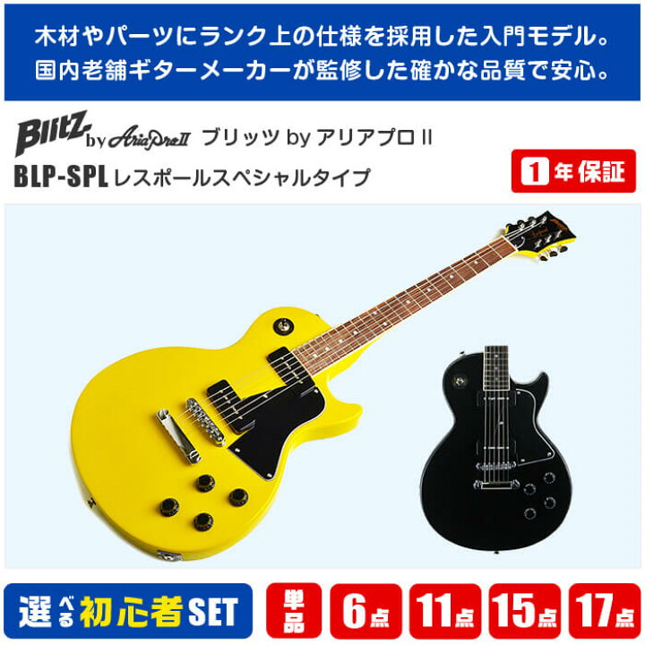 楽天市場】エレキギター 初心者 セット レスポール スペシャル タイプ  