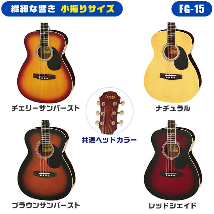 楽天市場】アコースティックギター 初心者セット Legend by Aria FG-15 