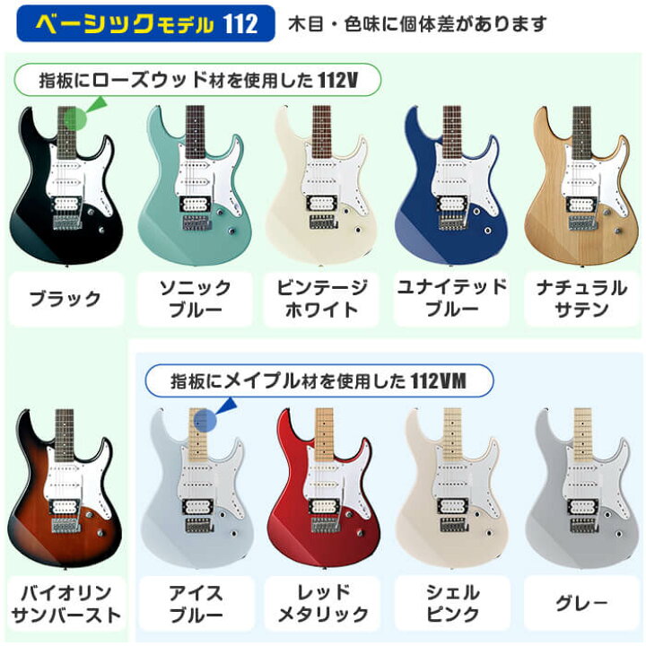 楽天市場】エレキギター 初心者 セット ヤマハ パシフィカ 112V 112VM 