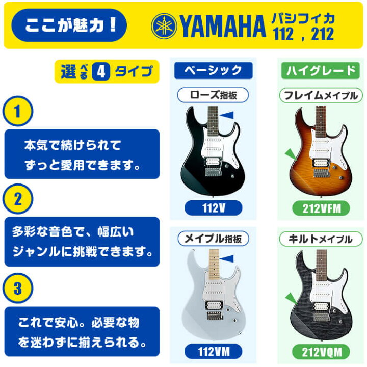 楽天市場】エレキギター 初心者 セット ヤマハ パシフィカ 112V 112VM  