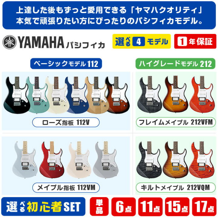 楽天市場】エレキギター 初心者 セット ヤマハ パシフィカ 112V 112VM  