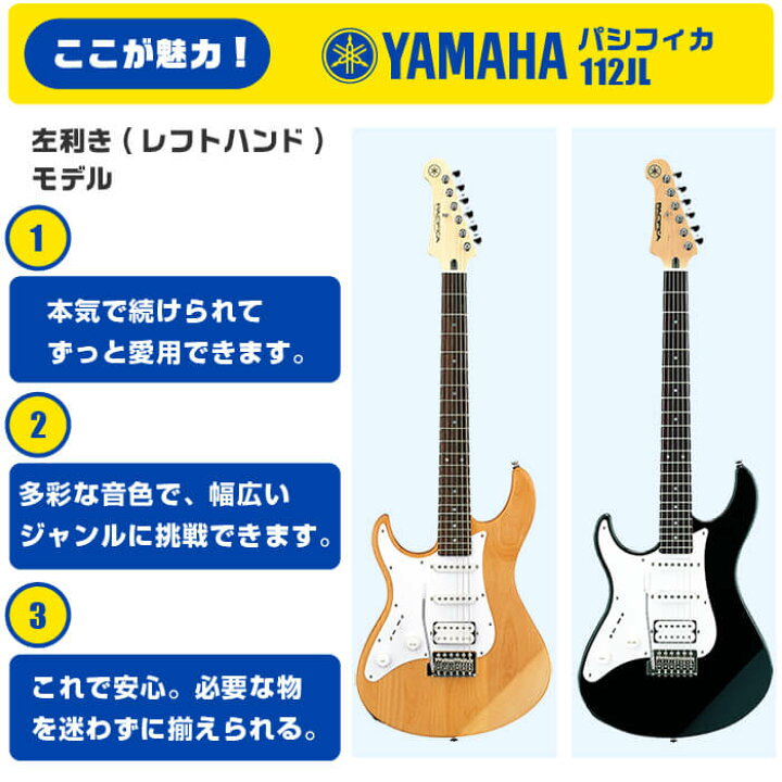 楽天市場】エレキギター 初心者 セット レフトハンド ヤマハ 