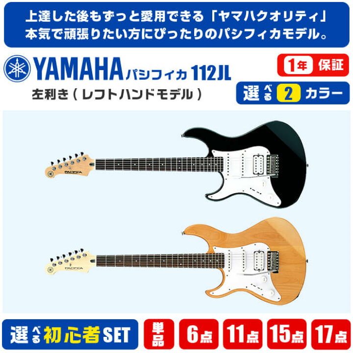楽天市場】エレキギター 初心者 セット レフトハンド ヤマハ 