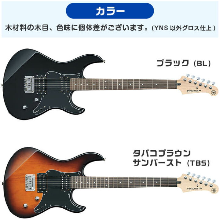 楽天市場】エレキギター 初心者 セット ヤマハ パシフィカ 120H YAMAHA  