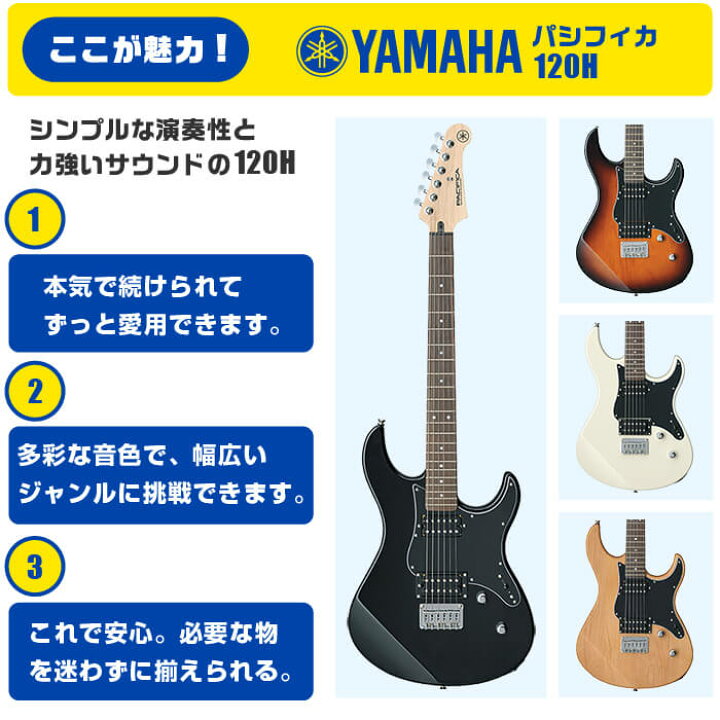 楽天市場】エレキギター 初心者 セット ヤマハ パシフィカ 120H YAMAHA 
