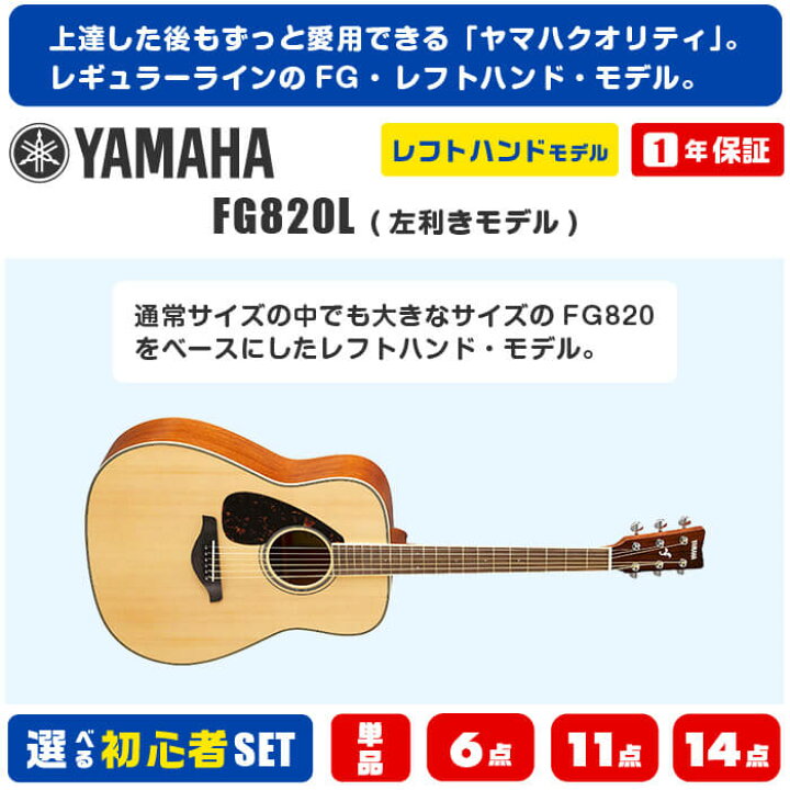 楽天市場】アコースティックギター 初心者 セット 左利き YAMAHA  