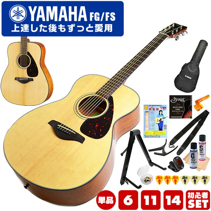 楽天市場】アコースティックギター 初心者 セット YAMAHA FS800 FG800 