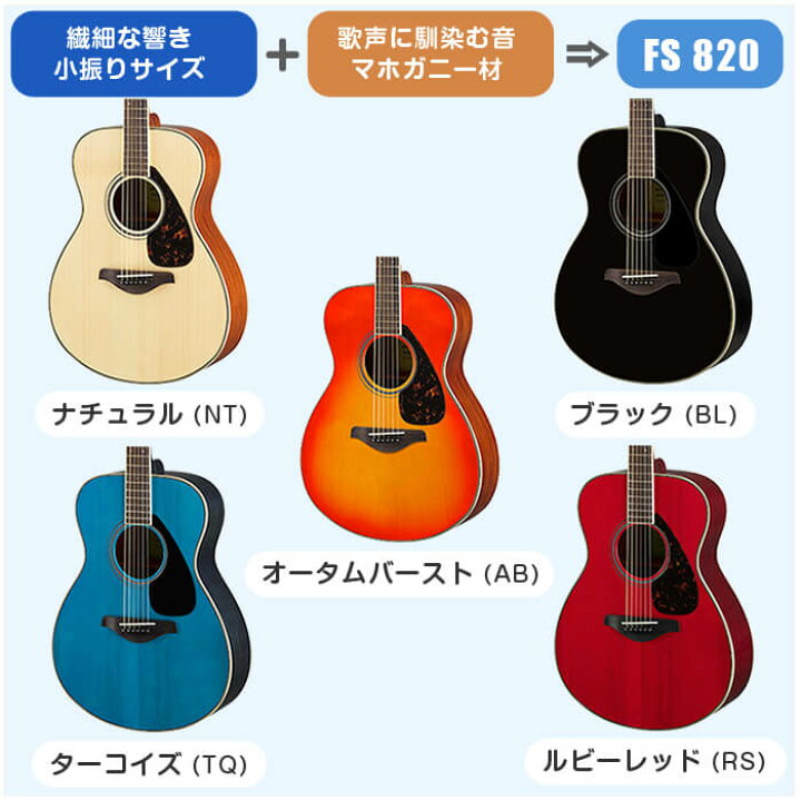 楽天市場】アコースティックギター 初心者 セット YAMAHA FS820 FG820 
