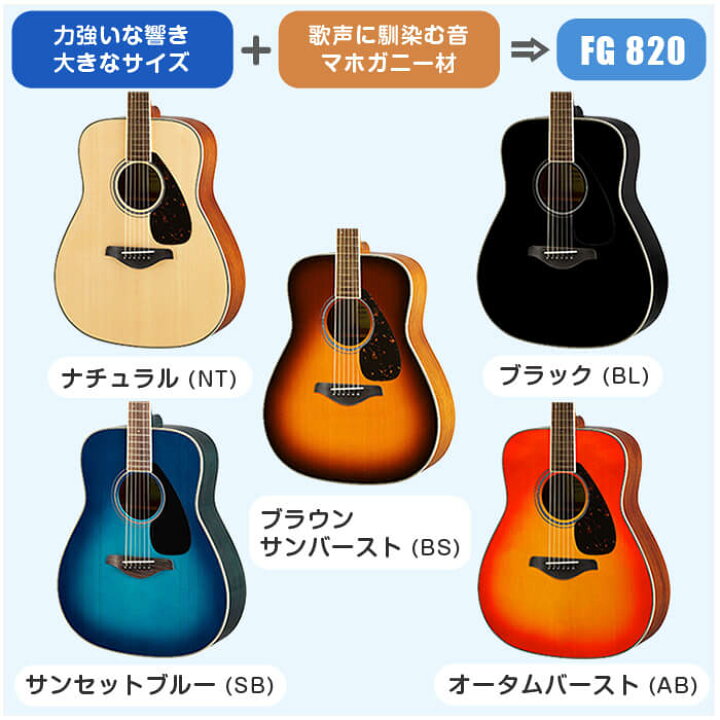 楽天市場】アコースティックギター 初心者 セット YAMAHA FS820 FG820 