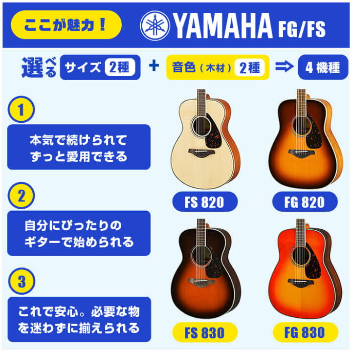 楽天市場】アコースティックギター 初心者 セット YAMAHA FS820 FG820 