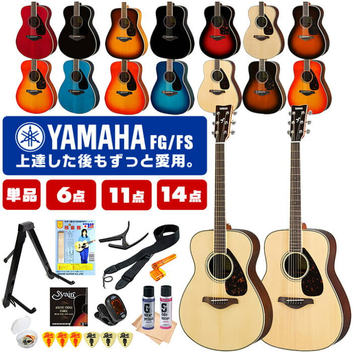 楽天市場】アコースティックギター 初心者 セット YAMAHA FS820 FG820  