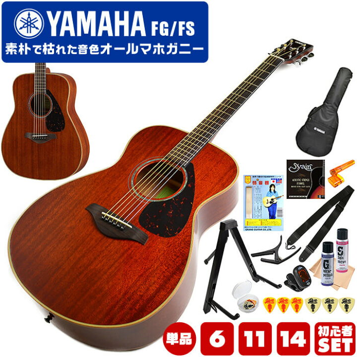 楽天市場】アコースティックギター 初心者 セット YAMAHA FS850 FG850 