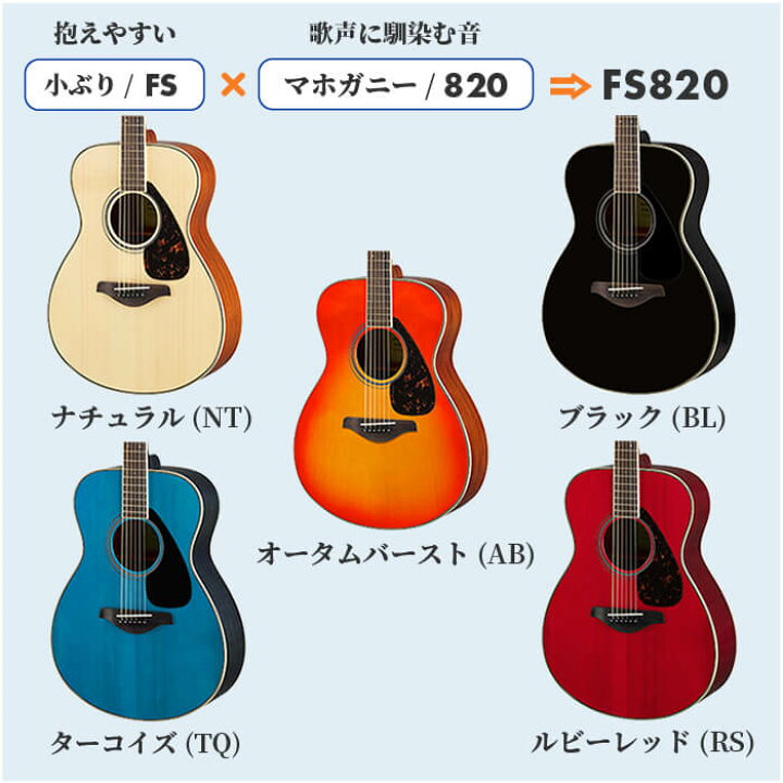 楽天市場】アコースティックギター 初心者 セット YAMAHA FS820 FG820 