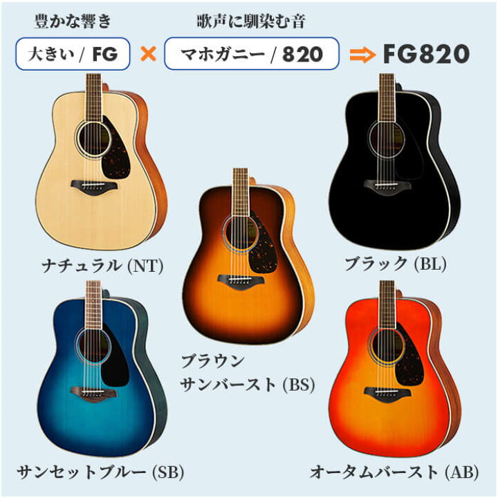 楽天市場】アコースティックギター 初心者 セット YAMAHA FS820 FG820 