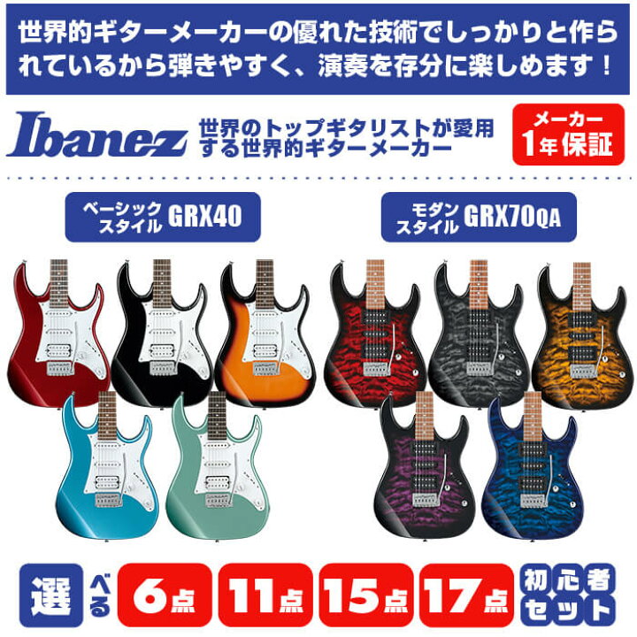 楽天市場】エレキギター 初心者 セット Ibanez GRX40 GRX70QA 