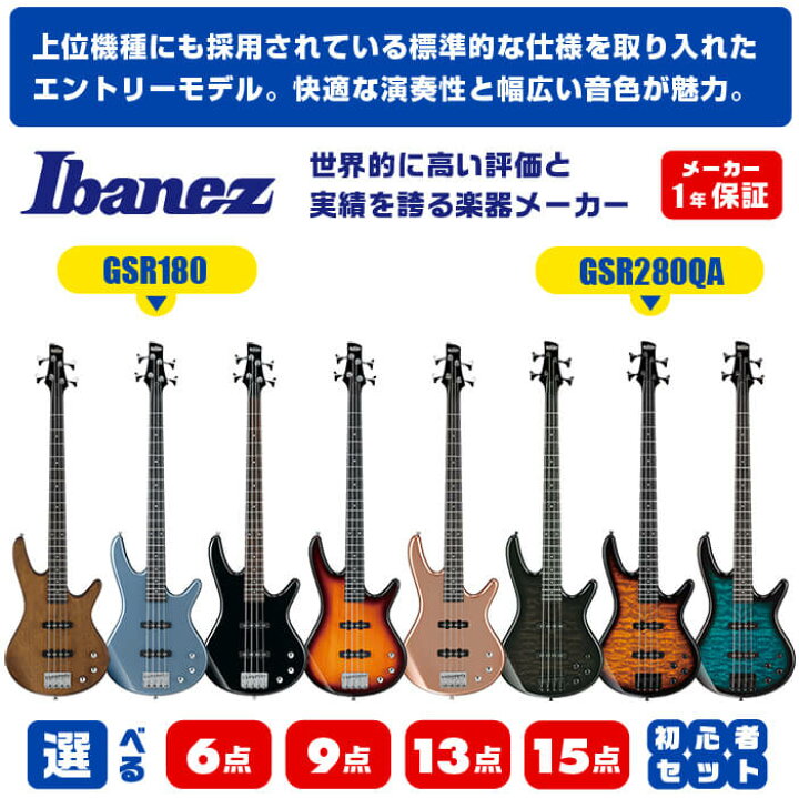 楽天市場】エレキベース 初心者 セット IBANEZ GSR180 GSR280QA 