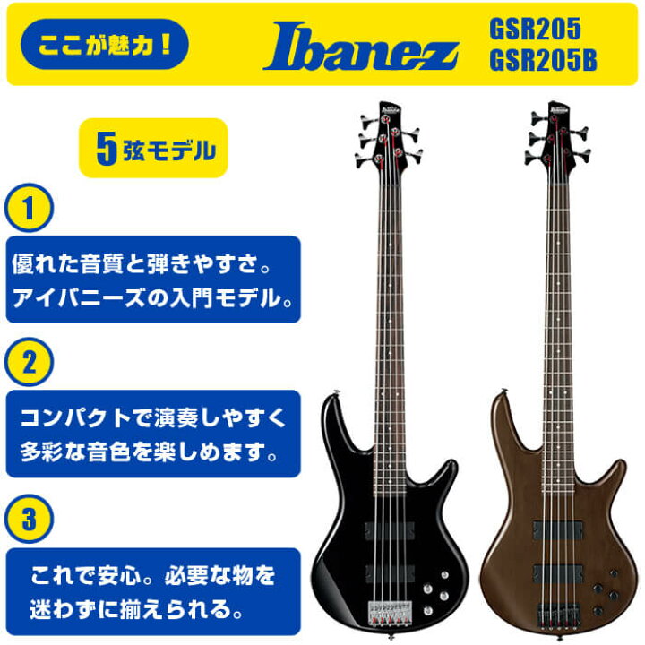 楽天市場】エレキベース 5弦 初心者 セット IBANEZ GSR205 GSR205B  