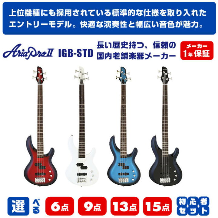 楽天市場】エレキベース 初心者 セット AriaPro II IGB-STD アリアプロ 
