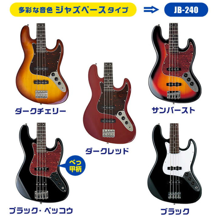 楽天市場】エレキベース 初心者 セット PhotoGenic JB-240 PB-240 