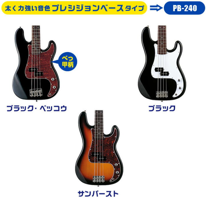 楽天市場】エレキベース 初心者 セット PhotoGenic JB-240 PB-240 