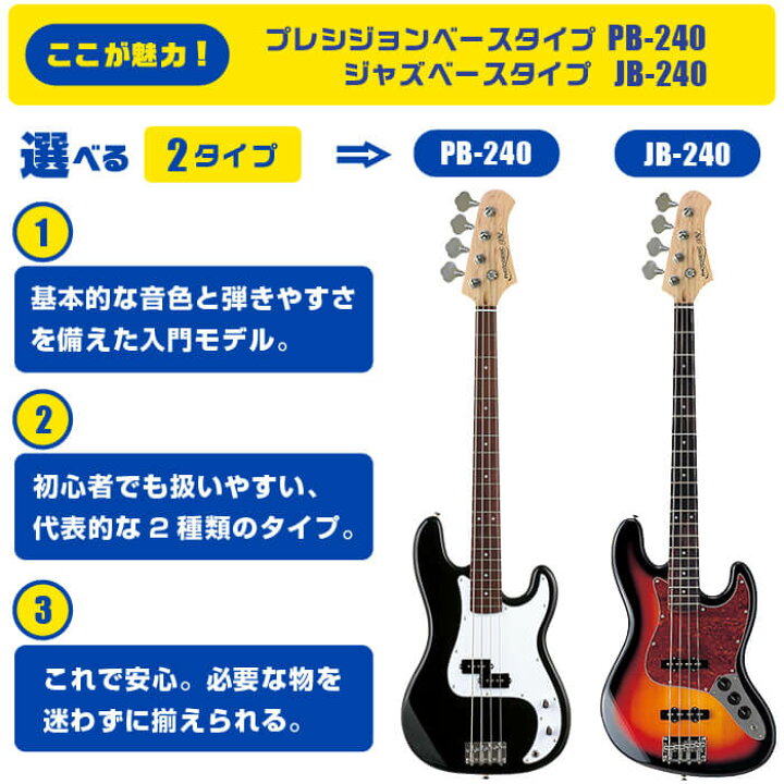 楽天市場】エレキベース 初心者 セット PhotoGenic JB-240 PB-240 
