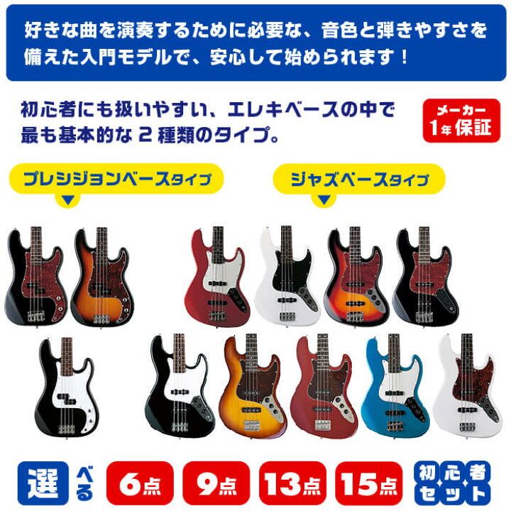 楽天市場】エレキベース 初心者 セット PhotoGenic JB-240 PB-240 