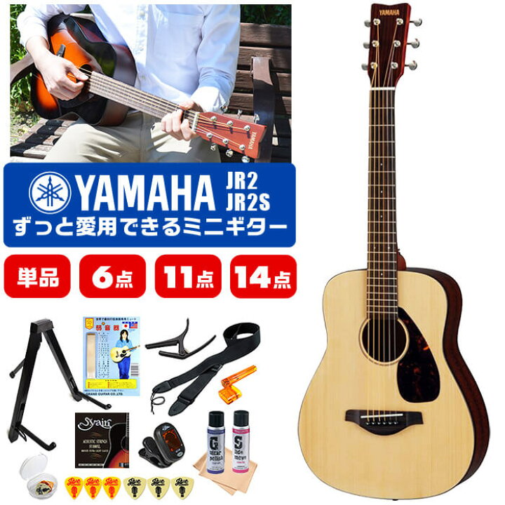 楽天市場】アコースティックギター 初心者 セット ミニギター YAMAHA 