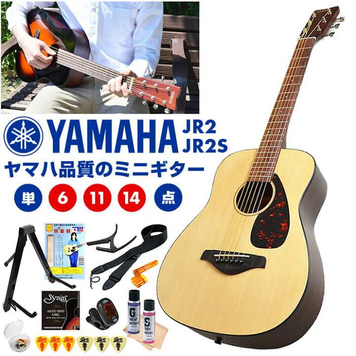 楽天市場】アコースティックギター 初心者 セット ミニギター YAMAHA 