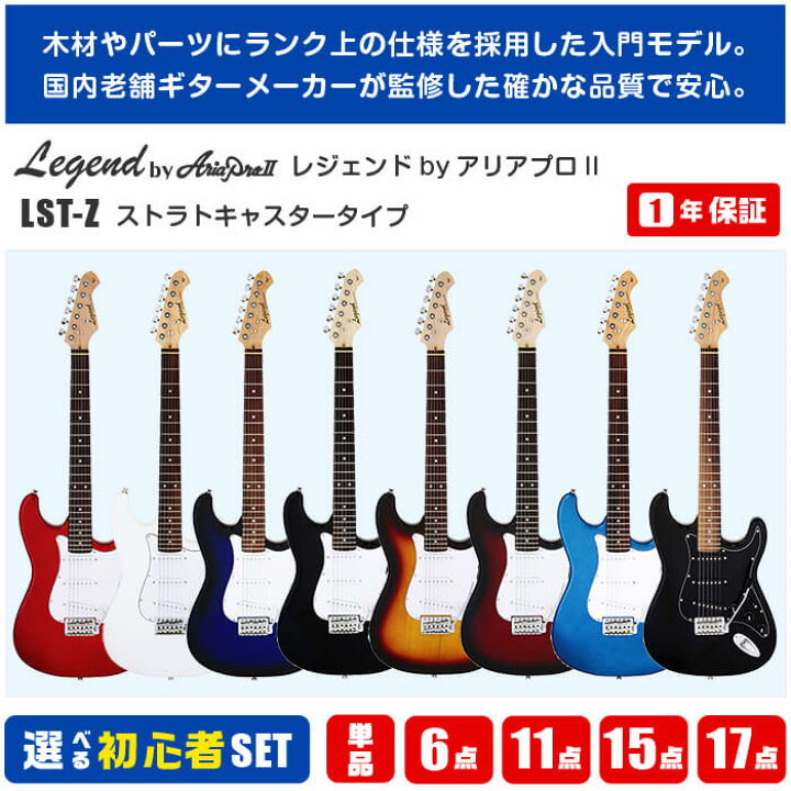 楽天市場】エレキギター 初心者 セット ストラトキャスター タイプ 