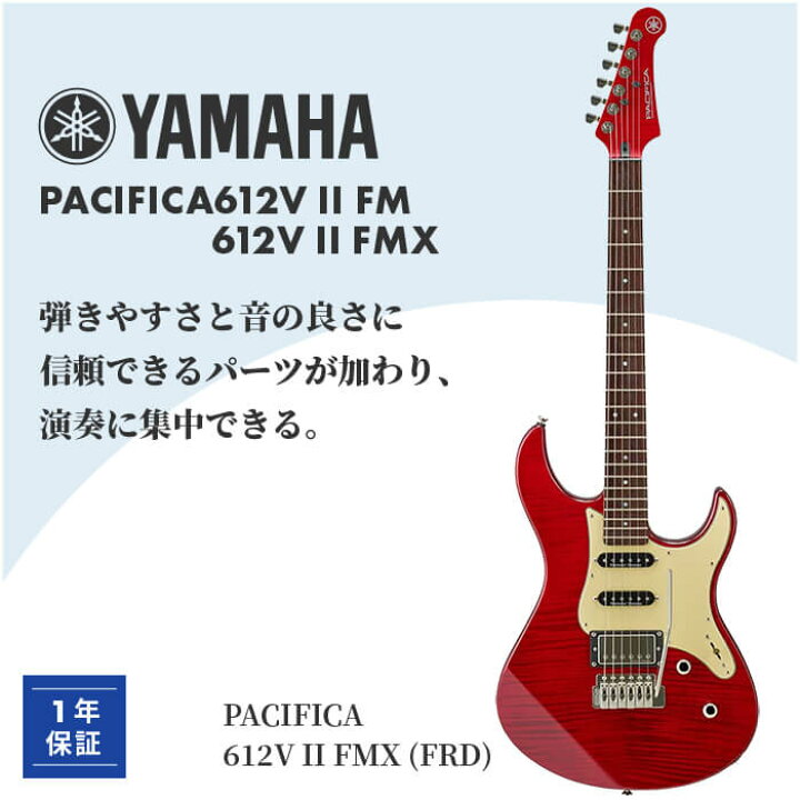 楽天市場】エレキギター 初心者 セット ヤマハ PACIFICA 612VIIFM 