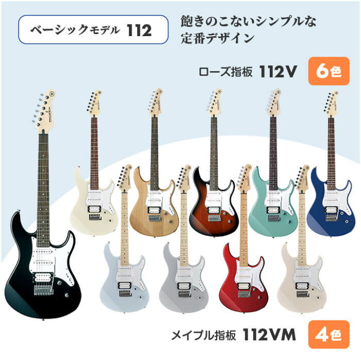 楽天市場】エレキギター 初心者 セット YAMAHA 112V 112VM 212VFM 