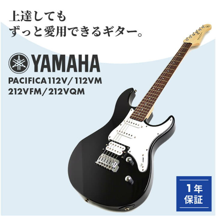 楽天市場】エレキギター 初心者 セット ヤマハ パシフィカ 112V 112VM 