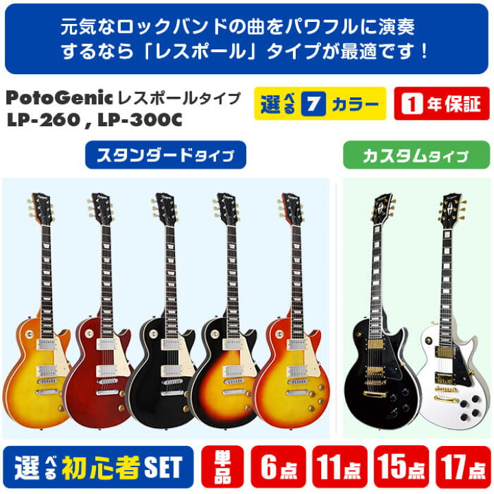 楽天市場】エレキギター 初心者 セット PhotoGenic LP-260 LP-300C 
