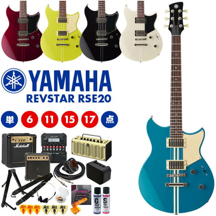 楽天市場】エレキギター 初心者 セット YAMAHA RSE20 ヤマハ REVSTAR 