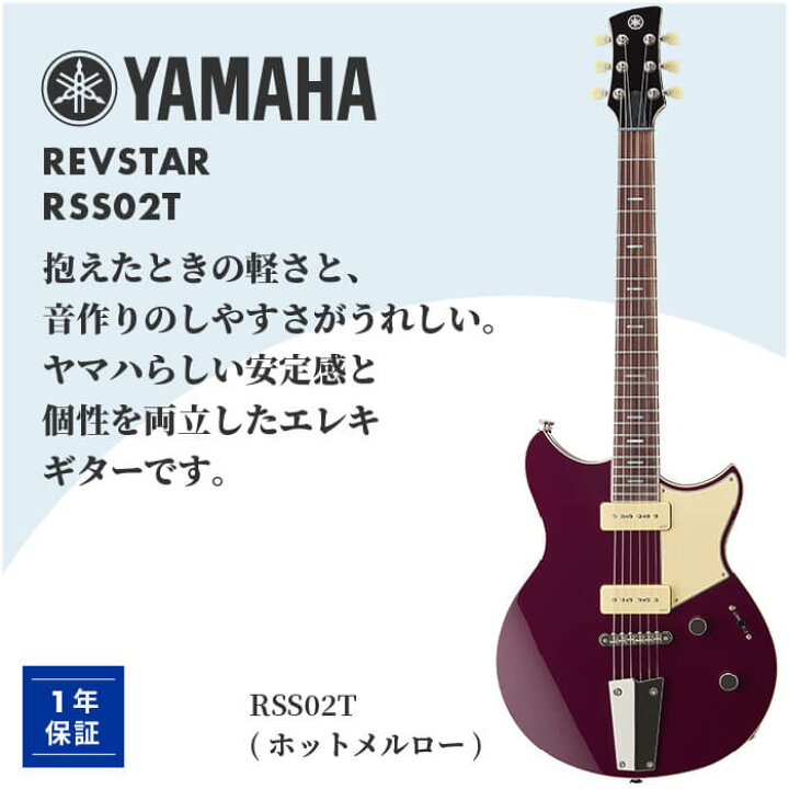 楽天市場】エレキギター 初心者 セット ヤマハ REVSTAR RSS02T YAMAHA 