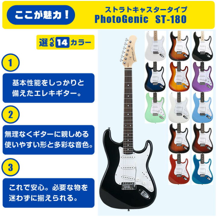 楽天市場】エレキギター 初心者 セット PhotoGenic ST-180 ストラト