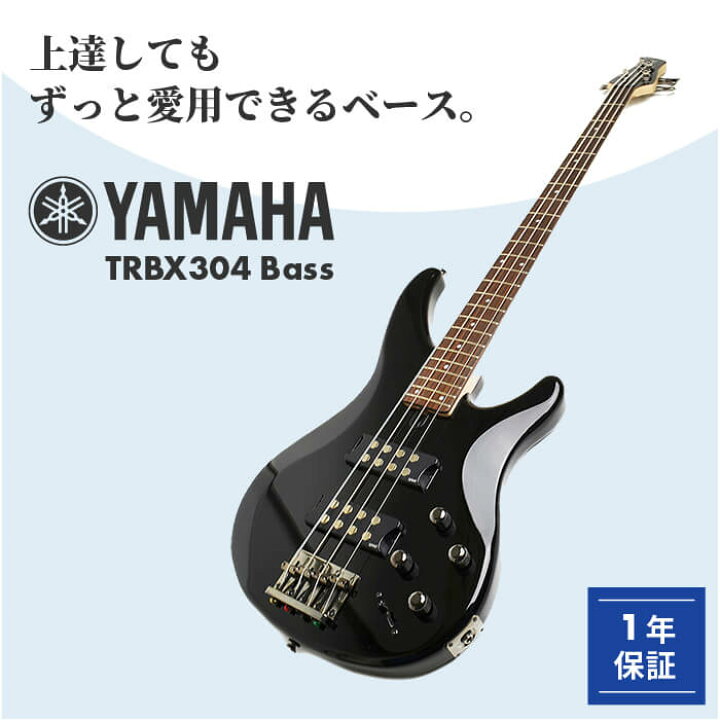 楽天市場】エレキベース 初心者 セット ヤマハ TRBX304 エレキ ベース 
