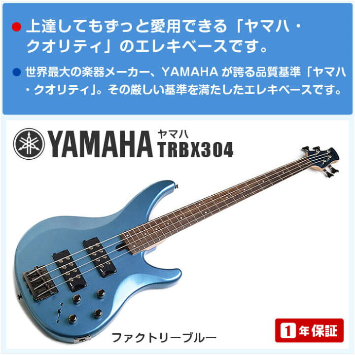 楽天市場】エレキベース 初心者 セット YAMAHA TRBX304 ヤマハ ベース 