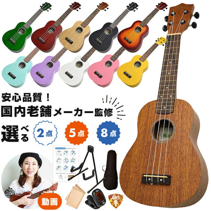 楽天市場】ウクレレ 初心者 セット 入門 2点～8点 SOPRANO 小さな  