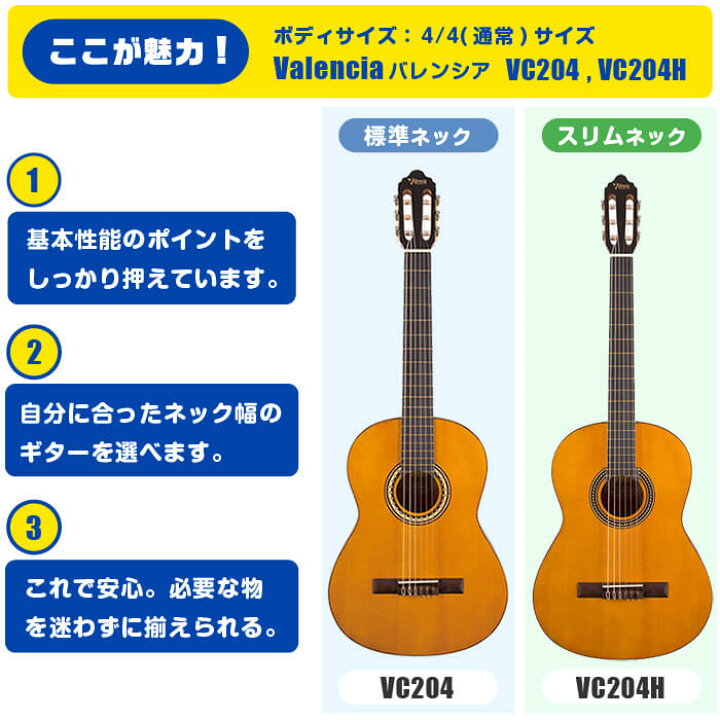 楽天市場】クラシックギター 初心者 セット Valencia (標準ネック 