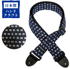 ギター ストラップ (エレキ アコースティックギター ベース) DAIKING DGS-SKB ギターストラップ 魚漢字 さかな サカナ