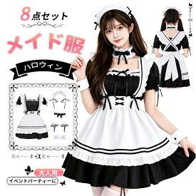 【即納】メイド服 コスプレ ハロウィン 大人用 仮装 レディース メイド ワンピース エプロン カチューシャ付き 8点セット 衣装 パーティー クリスマス 仮装 学園祭 イベント コスチューム
