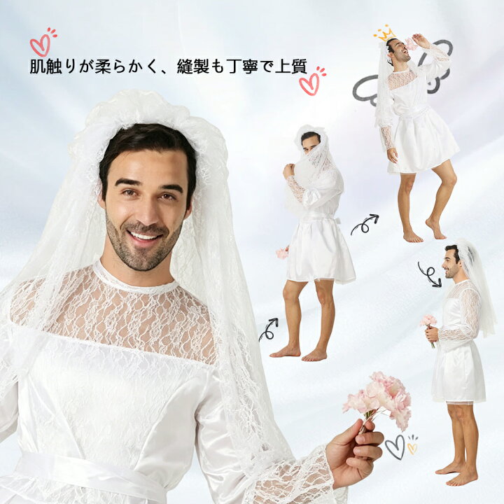 楽天市場】即納 ハロウィン 仮装 ウェディングドレス メンズ 花嫁 大人 