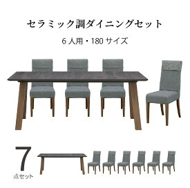 【15%OFFクーポン配布中!3/31まで!】 ダイニングテーブルセット 6人掛け 北欧 幅 180 cm 木製 7点セット ウォールナット 長方形 ブラウン テーブル 2本脚 グレー デザイン 脚 セラミック調 天板 シンプル 食卓 椅子 背もた