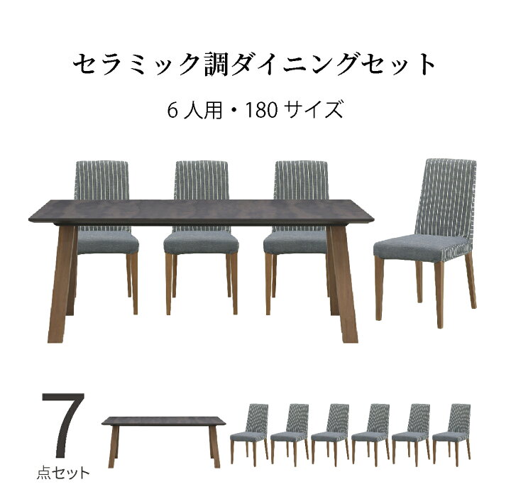 楽天市場】ダイニングテーブルセット 6人掛け 北欧 幅 180 cm 木製 7点 
