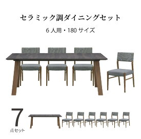 【15%OFFクーポン配布中!3/31まで!】 ダイニングテーブルセット 6人掛け 北欧 幅 180 cm 木製 7点セット ウォールナット 長方形 ブラウン テーブル 2本脚 グレー デザイン 脚 セラミック調 天板 シンプル 食卓 椅子 背もた