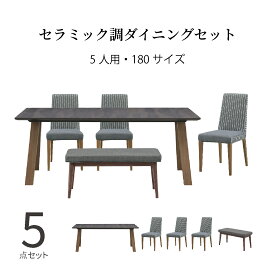ダイニングテーブルセット 6人掛け 北欧 ベンチ 幅 180 木製 5点セット ウォールナット 長方形 ブラウン テーブル 2本脚 グレー デザイン 脚 セラミック調 天板 シンプル 食卓 椅子 背も