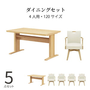 ダイニングテーブルセット 4人掛け 北欧 幅120 木製 5点セット 回転 ダイニングチェア 天然木 2本脚 コンパクト 収納棚付き テーブル 合皮 食卓椅子 回転椅子 ホワイト 木目 シンプル 肘付